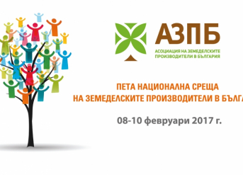 ЗАД „ОЗК-Застраховане“ АД ще вземе участие в Петата Национална среща на земеделските производители в България