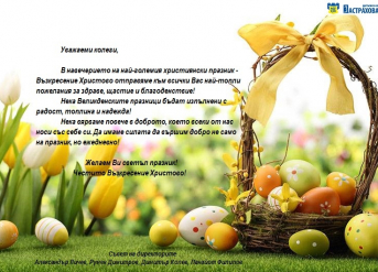 Весели празници!
