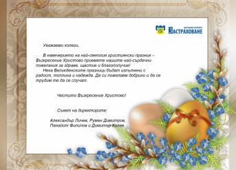 Весели празници!