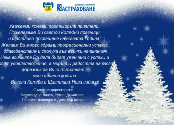 Весели празници! 