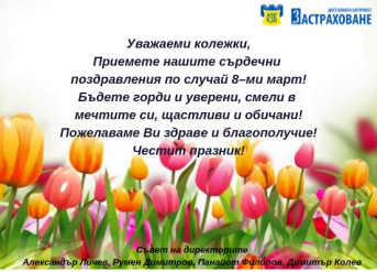 Честит празник!