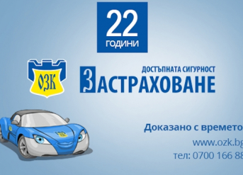 Застрахователното представителството на ЗАД