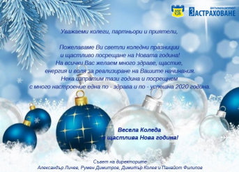 Весели празници!
