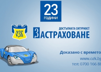 Формуляри за уведомления за щети и настъпили застрахователни събития