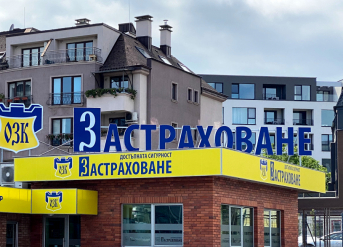 ЗАД „ОЗК-Застраховане“ АД с ново регионално застрахователно представителство