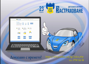 Застраховка 