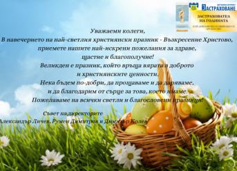 Светли празници!