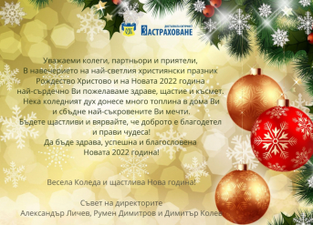 Весели празници!