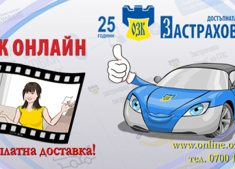 „20% намаление за пролетно настроение“ за застраховка Гражданска отговорност на автомобилистите
