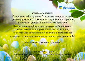 Светли празници!