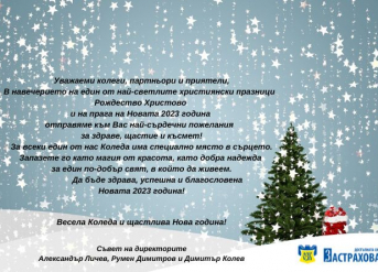 ВЕСЕЛИ ПРАЗНИЦИ!