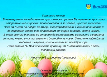 СВЕТЛИ ПРАЗНИЦИ!