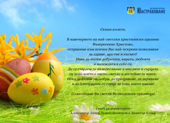 Светли празници!