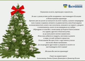 Весели празници!