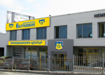 ЗАД „ОЗК – Застраховане” с нов Ликвидационен център в гр. София за обработка на щети по автомобилно застраховане
