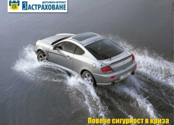 Промяна в Общите условия по застраховки „Каско на МПС” и „Каско Антикриза”