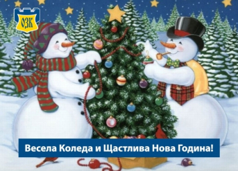 Дежурни офиси през празничните и почивните дни